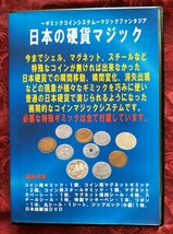 【★ギミック付き！日本円で出来る！ 日本円硬貨マジック マジック 手品 奇術 コイン DVD ★】_画像3