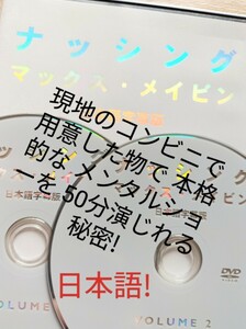 【★簡易準備で50分ショー！ マックス・メイビン ナッシング マジック 手品 奇術 DVD ★】