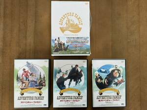  the first times limitated production *[ adventure * Family trilogy DVD-BOX] image, sound privilege /. go in with special favor * including postage beautiful goods 