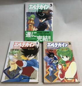 ◇エルデガイン 導きの神　円英智　全3巻　セット　角川書店　コンプ