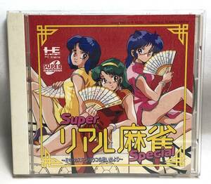 ◇PCエンジン　CD-ROM2　スーパーリアル麻雀スペシャル　～ミキ・カスミ・ショウコの思い出より～