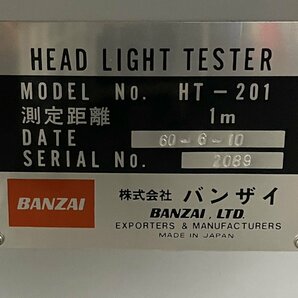 送料要見積 埼玉県 引取推奨 BANZAI HT-201 ヘッドライトテスター 自動車 整備 検査 工場 メンテナンス 1985年製 バンザイ 【現状品】の画像10