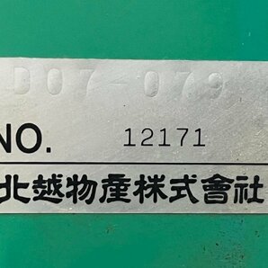 送料要見積 埼玉県 引取推奨 ホクエツ 三男 RP-30 米袋リフター 積載重量35kg 100V 北越物産 【現状品】の画像7