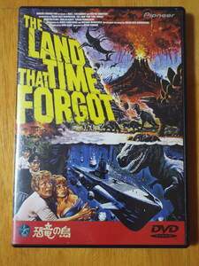 DVD◇ 恐竜の島 THE LANDO THAT TIME FORGOT ◇エドガー・ライス・バロウズ原作 / ケヴィン・コナー/特撮:デレク・メディングス