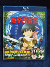 Blu-ray★アニメ［ブレイブストーリー］松たか子 大泉洋 常盤貴子 ウエンツ瑛士 今井美樹◆小さな見習い勇者の冒険ファンタジー!!_画像1