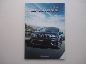 ＳＵＺＵＫＩ【カタログ】ＳＸ４　Ｓ－ＣＲＯＳＳ　エスエックスフォーエスクロス／２０１７年６月☆スズキ