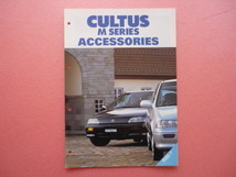 ＳＵＺＵＫＩ【カタログ】カルタス　Mシリーズ アクセサリー／１９９８年７月☆スズキ ＣＵＬＴＵＳ M SERIES ACCESSORIES_画像1