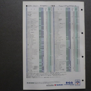 ＳＵＺＵＫＩ【カタログ】ジムニー アクセサリー／１９９８年１月☆スズキ ＪＩＭＮＹ ＡＣＣＥＳＳＯＲＩＥＳの画像8