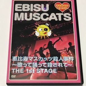 恵比寿マスカッツ DVD 2枚組 恵比寿マスカッツ殺人事件 歌って踊って殺されて THE 1st STAGE ★即決★ 麻美ゆま Rio みひろ 蒼井そら 他の画像1