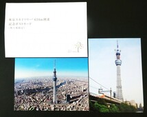東京スカイツリー　絵葉書　2枚　株主限定　　634ｍ到達記念ポストカード　2,011年3月18日_画像1