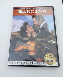 新品未開封　★DVD　風と共に去りぬ　 ビビアン・リー, クラーク・ゲーブル