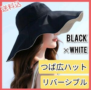 つば広ハット つば広帽子 黒 レディース 帽子 ブラック 白 ホワイト オフホワイト ベージュ リバーシブル あご紐 UVカット