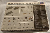 日本海軍 艦船装備セットＢ 1/350 (水雷兵装＆電波兵器) ハセガワ その１_画像1