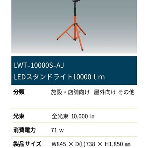 アイリスオーヤマ LEDスタンドライト 投光器 LWT-10000S-AJ 明るさ10000lm 防雨型ip65 １万ルーメンの画像2