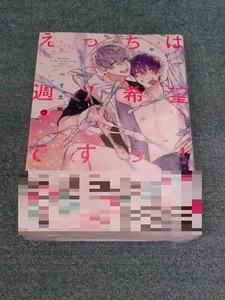 ぺそ太郎「もっと！えっちは週7希望ですっ！」アニメイト限定小冊子付　未開封