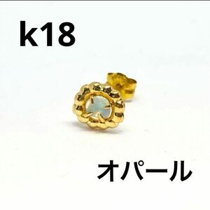 【限定価格】k18 オパール ピアス 18金 18k アクセサリー 高級 レトロ 地金タイプ 1ペア K18キャッチ