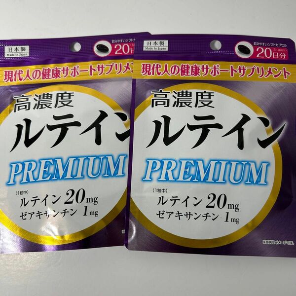 高濃度ルテインPREMIUM 20日分×2袋