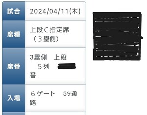 ★4/11　オリックスvs楽天　3塁側上段C指定席1枚　京セラドーム大阪★