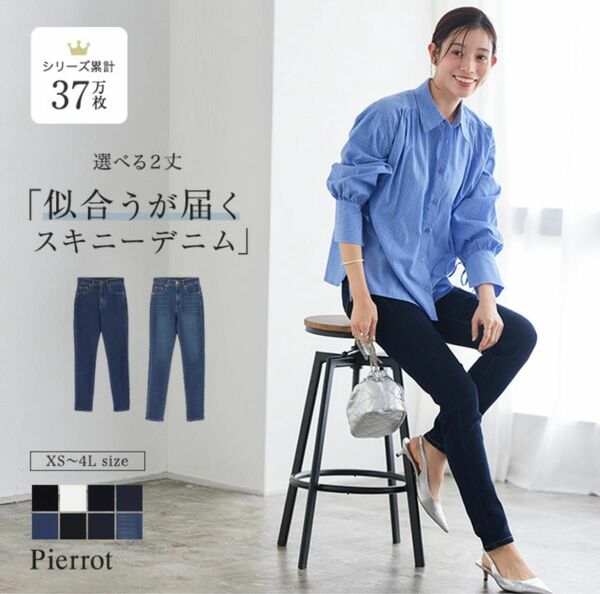 Pierrot ピエロ　スキニーパンツ　スキニーデニム　インディゴ　アンクル丈 パンツ