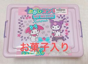 《新品/中身あり》お菓子コンテナ　マイメロ　クロミ　 サンリオ お菓子 コンテナ 収納ボックス お菓子入り 収納 容器