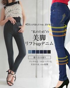 神戸レタス　スキニーパンツ　美脚パンツ　ネイビーブルー　アンクル丈 スキニーデニム ストレッチ スキニー