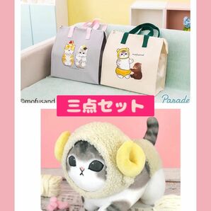 モフサンド　mofusand 保冷バッグ 2種 ＋ ひつじにらん　ぬいぐるみ　黄色　イエロー キャラクター バッグ