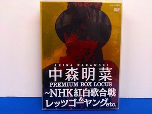 【DVD】中森明菜 プレミアム BOX ルーカス ～NHK紅白歌合戦＆レッツゴーヤング etc.☆欠品あり（5173）