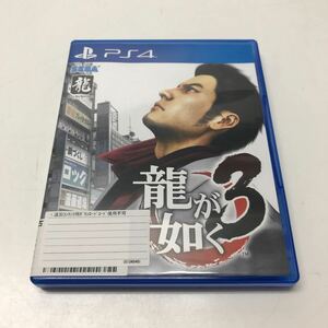 A505★Ps4ソフト 龍が如く3【動作品】