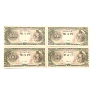 National Printing Bureau 国立印刷局 旧札 1万円 ☆ピン札☆ 連番4枚 聖徳太子 10000円札 4枚 紙幣【Y201123007】未使用