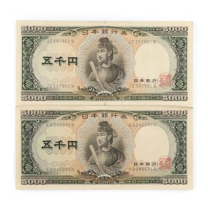 National Printing Bureau 国立印刷局 旧札 五千円札 聖徳太子 5000円札 2枚 紙幣【M121624020】中古