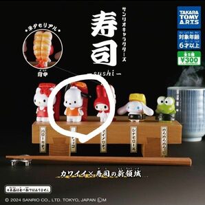 サンリオキャラクターズ　寿司-sushi- ポチャッコ　未開封