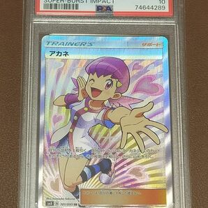 【PSA10鑑定品】アカネ　SR　ポケモンカード　値下げ不可