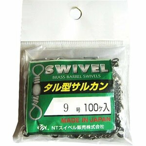 NTスイベル 　タル型サルカン 　1号 　大袋入り 　まとめ買い 　100個入 　( メール便可) 　サルカン βΨ*　▲2 /5/18