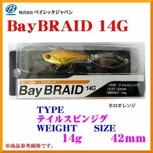 BC 　ベイシックジャパン　ベイブレイド ＜ 14g 　42mm ＞　テイルスピンジグ　　ホロオレンジ 　メタルジグ　 ( 定形外可) βΨ*