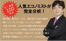 ◆ 新古品 １回のみ使用、送料無料 ◆　渡邉哲也　　世界インフレを超えて 史上最強となる日本経済_画像3