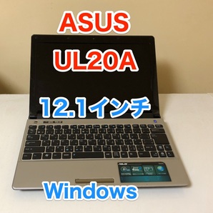 [即決可能] [美品] ASUS 12.1 インチ UL20A Windows 薄型 軽量 ノート モバイル PCの画像1