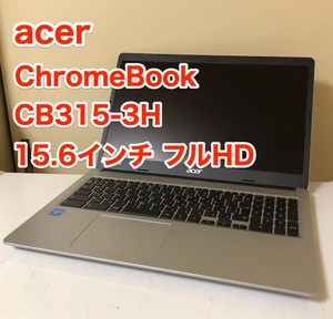 [即決] [美品] Acer エイサー Chromebook クロームブック CB315 3H 15.6 インチ フル HD AC 付属 