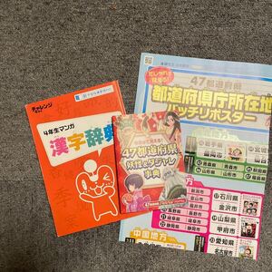 進研ゼミ☆4年生☆都道府県覚えましょう☆