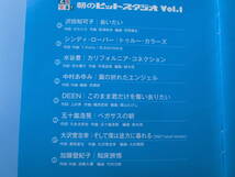 中古ＣＤ◎オムニバス　朝のヒットスタジオ　Ｖｏｌ．１◎１５曲収録_画像3