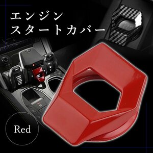 ランボルギーニ風 エンジン スタート ボタン カバー レッド 赤 合金製 テープ 付 カスタム パーツ 簡単 リング 自動 車 ドレス アップ 1-