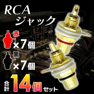 RCA Jack red red black black each 7 piece total 14 piece set gilding female connector original work tube amplifier audio terminal 1-