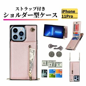 iPhone 11Pro ケース ショルダー スマホケース 肩掛け 首かけ 斜めがけ ストラップ レザー カードケース 小銭入れ 11 Pro 11プロ ピンク