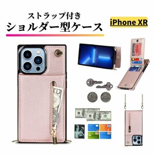 iPhone XR ケース ショルダー スマホケース 肩掛け 首かけ 斜めがけ ストラップ レザー カードケース 小銭入れ テンアール ピンク