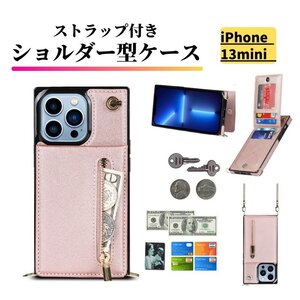 iPhone 13mini ケース ショルダー スマホケース 肩掛け 首かけ 斜めがけ ストラップ レザー カードケース 小銭入れ 13 mini ピンク