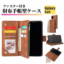 Galaxy S20 ケース 手帳型 お財布 レザー カードケース ジップファスナー収納付 おしゃれ スマホケース 手帳 S 20 ブラウン_画像1