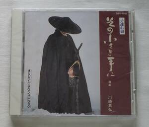 CD-＊M14■子連れ狼　その小さき手に　オリジナルサウンドトラック　川崎真弘　田村正和　未開封■