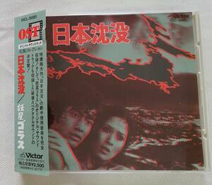 CD-＊M6■日本沈没　妖星ゴラス　オリジナルサウンドトラック　帯付　佐藤勝■