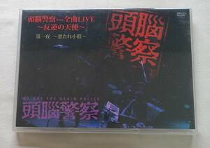 DVD-＊T74■頭脳警察　from 全曲LIVE ～反逆の天使～　第一夜　～悪たれ小僧～■