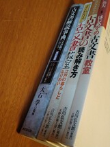 まと①古文書解読辞典改訂新版②よくわかる古文書教室江戸の暮らしとなりわい③スッテップアップ古文書の読み解き方④はじめての古文書教室_画像10