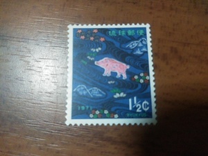 琉球切手―210　1972年用年賀切手　イノシイ